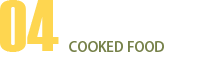 04熟食品